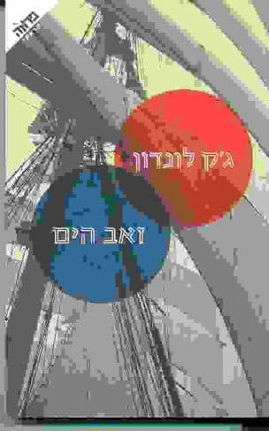 זאב הים