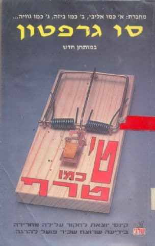 "ט" כמו טרף