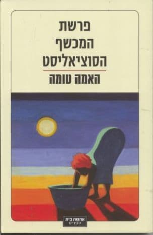 פרשת המכשף הסוציאליסט