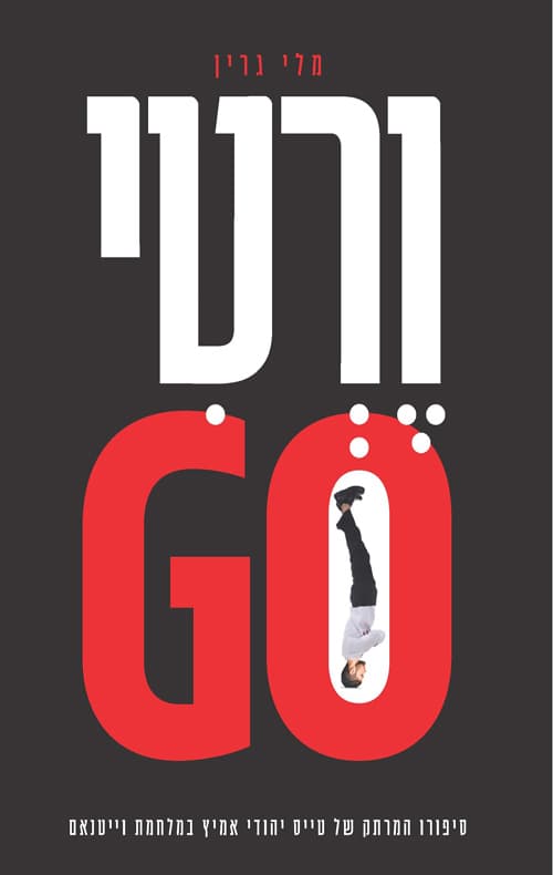 ורטיGO
