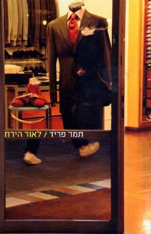 לאור הירח : סיפורים