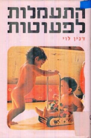 התעמלות לפעוטות