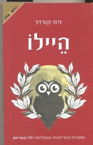 היילו