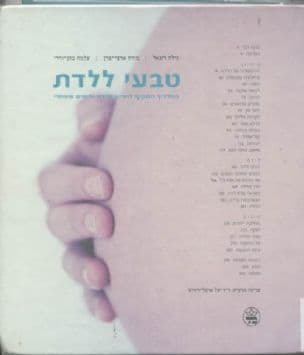 טבעי ללדת