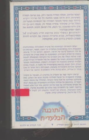 האינאונים כמשל