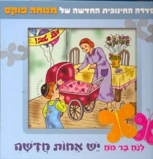 לנח בר מח יש אחות חדשה