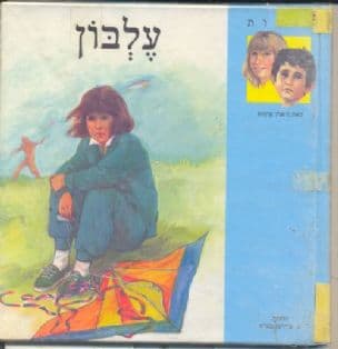 עלבון