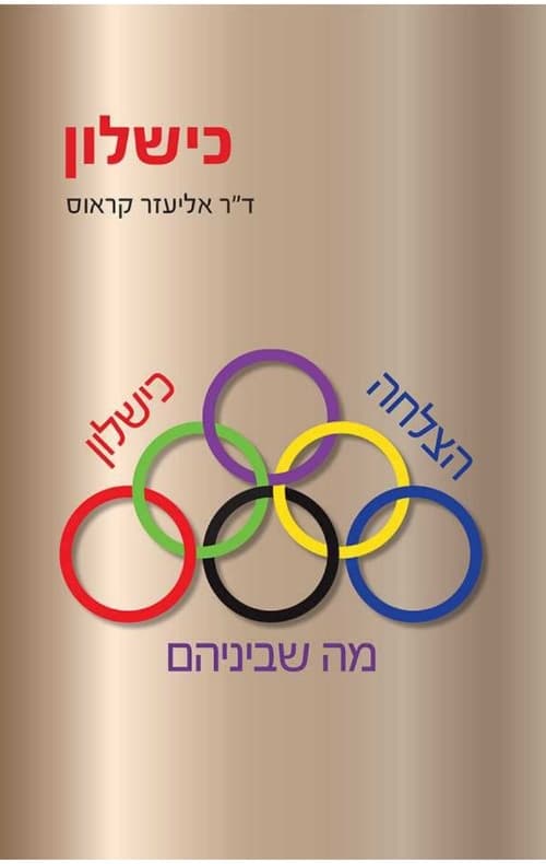 כישלון