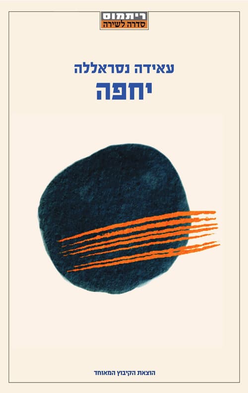 יחפה