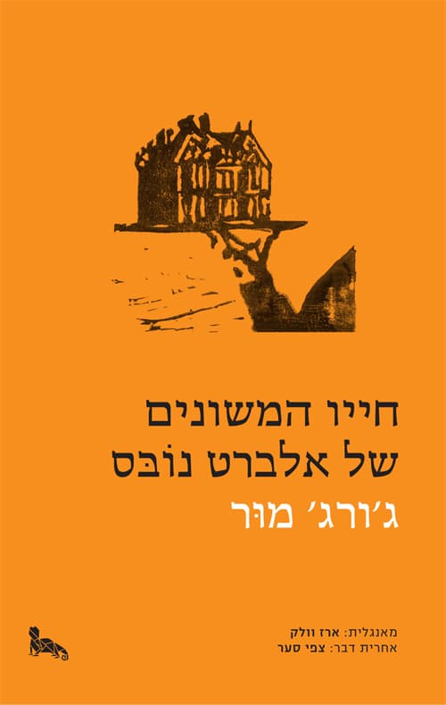 חייו המשונים של אלברט נובס