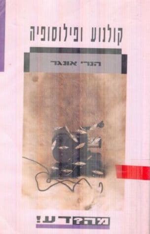 קולנוע ופילוסופיה