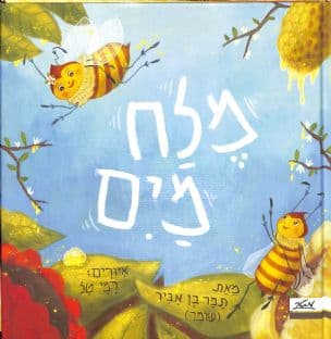 מלח מים