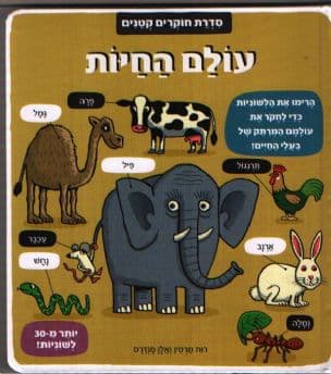 עולם החיות