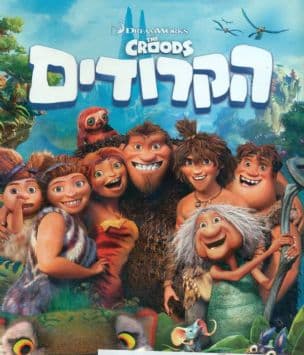 הקרודים