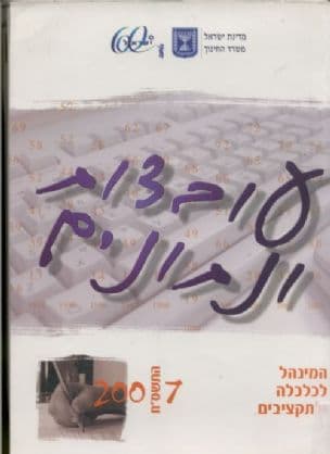 עובדות ונתונים