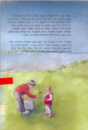לשוב הביתה