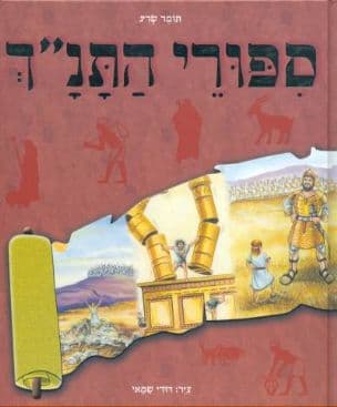 ספורי התנ"ך