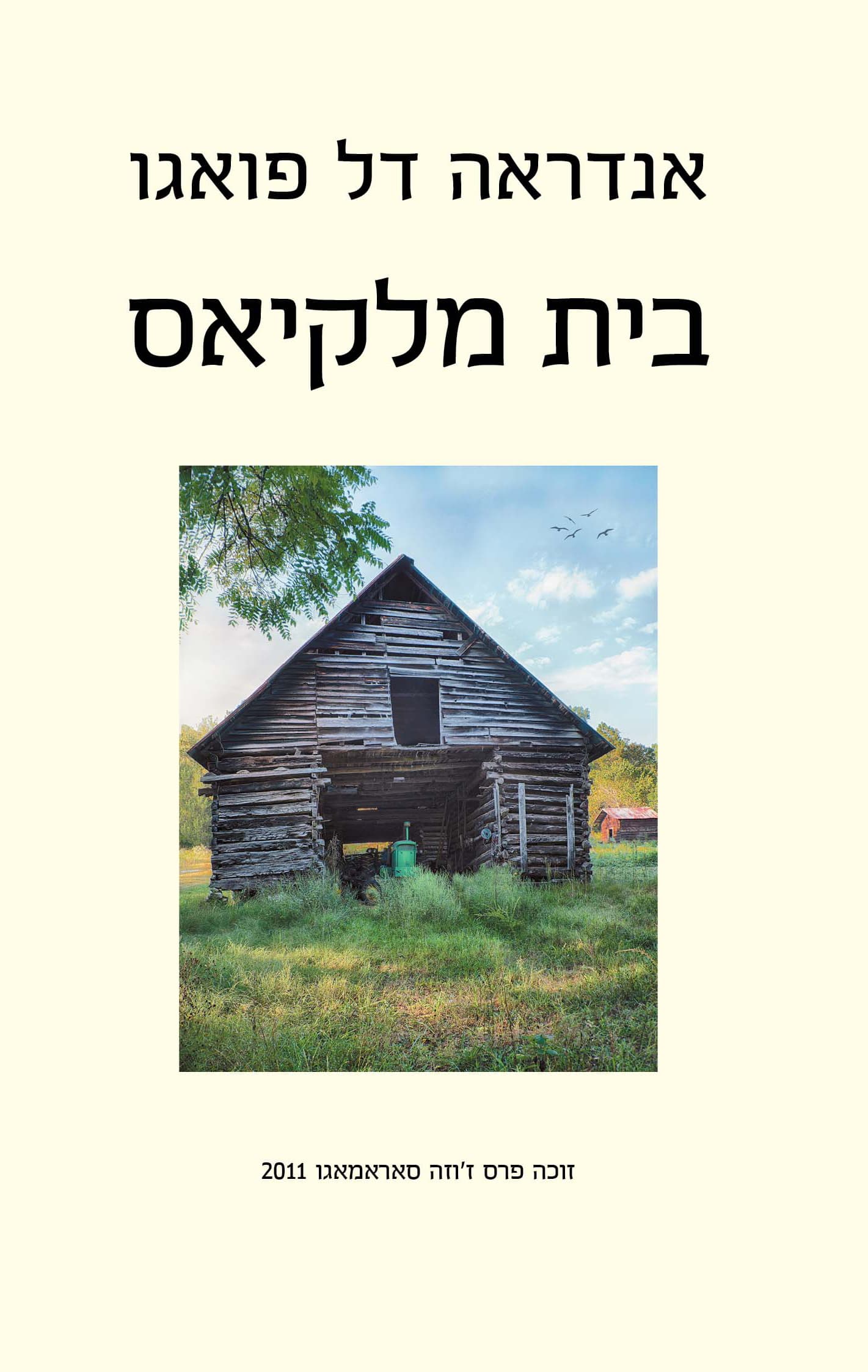 בית מלקיאס