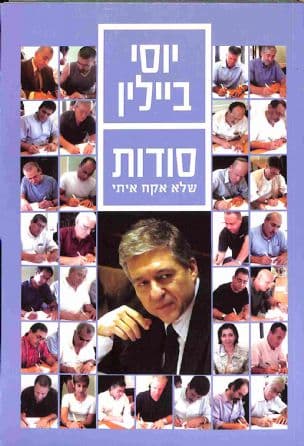 סודות שלא אקח איתי
