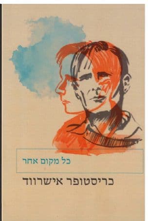 כל מקום אחר