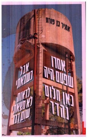 אמרו שפעם היה כאן חלום נהדר, אבל כשבאתי לראות לא מצאתי שום דבר : הפרויקט הציוני-סוציאליסטי
