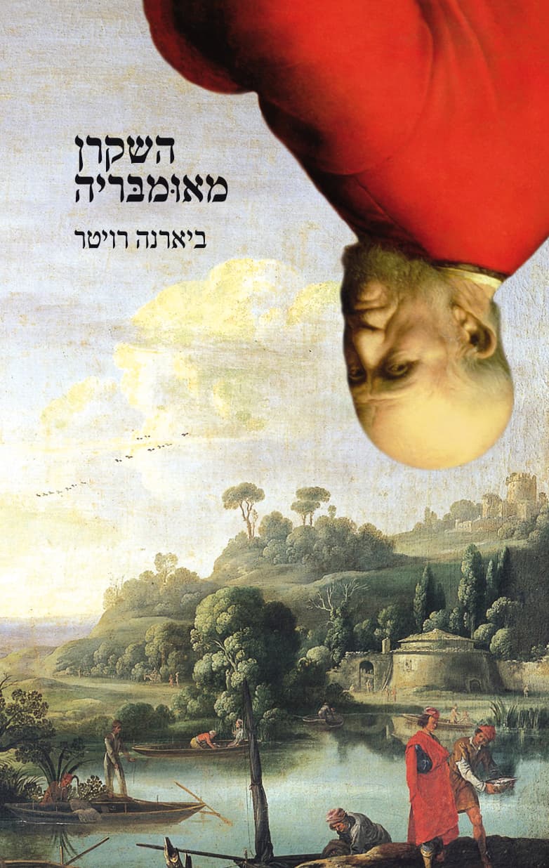 השקרן מאומבריה