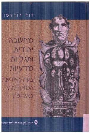 מחשבה יהודית ותגליות מדעיות בעת החדשה המוקדמת באירופה