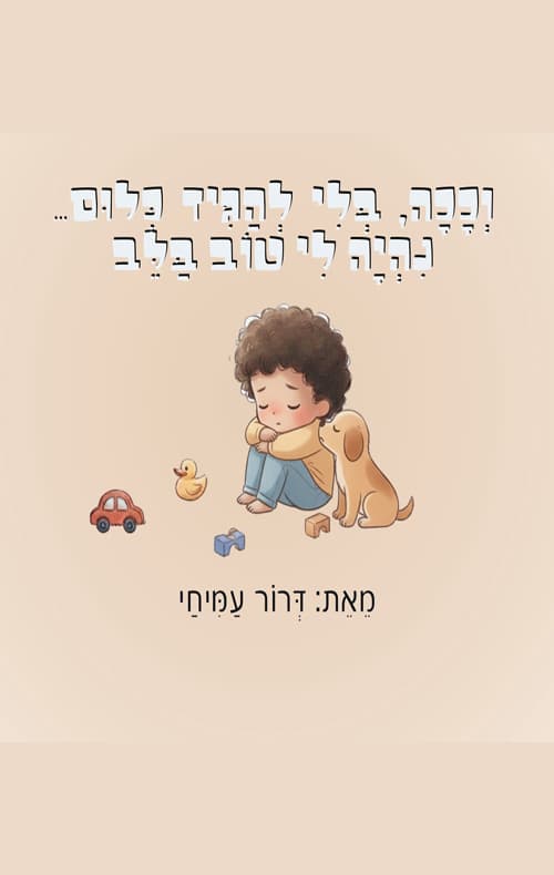 וככה, בלי להגיד כלום... נהיה לי טוב בלב