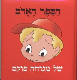 הספר האדם