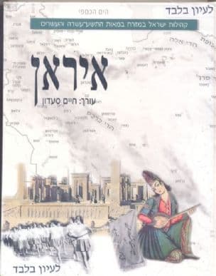 איראן