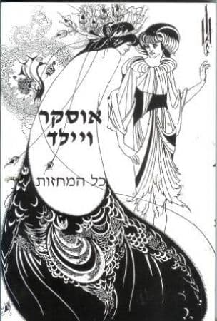 כל המחזות