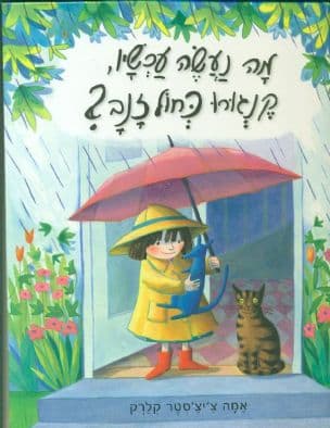 מה נעשה עכשיו, קנגורו כחול זנב?