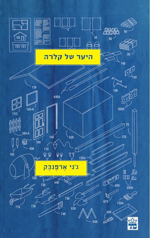 היער של קלרה