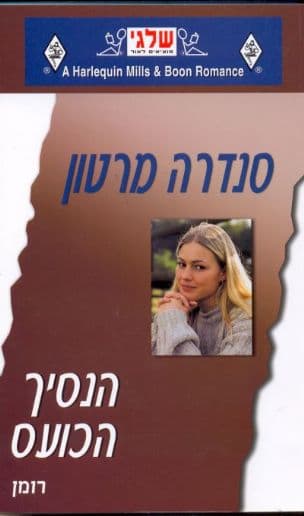 הנסיך הכועס