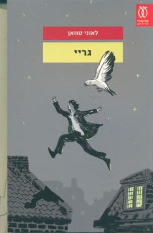 גריי