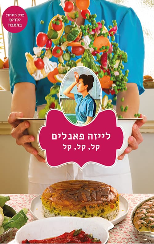 לייזה פאנלים 3 - קל, קל, קל