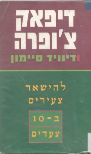 להישאר צעירים ב- 10 צעדים