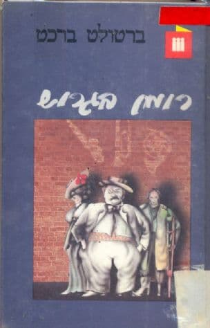 רומן בגרוש