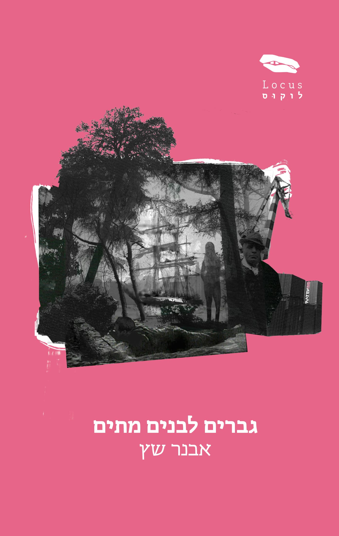 גברים לבנים מתים : פרשיות נעלמות