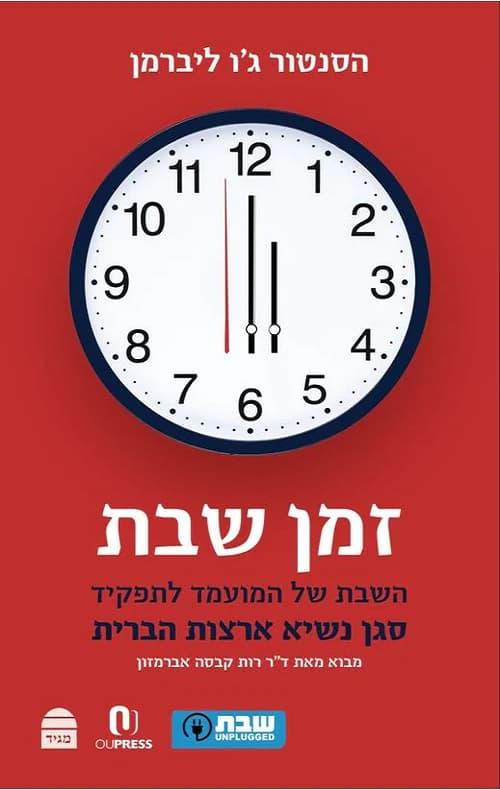 זמן שבת