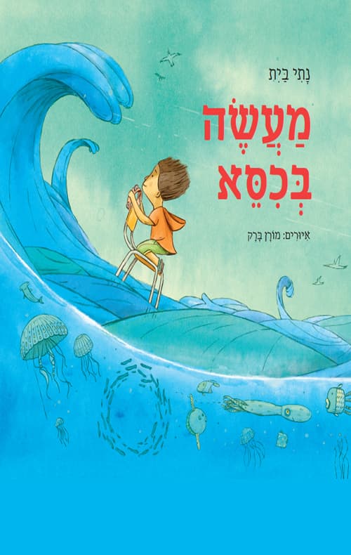 מעשה בכסא