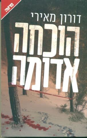 הוכחה אדומה