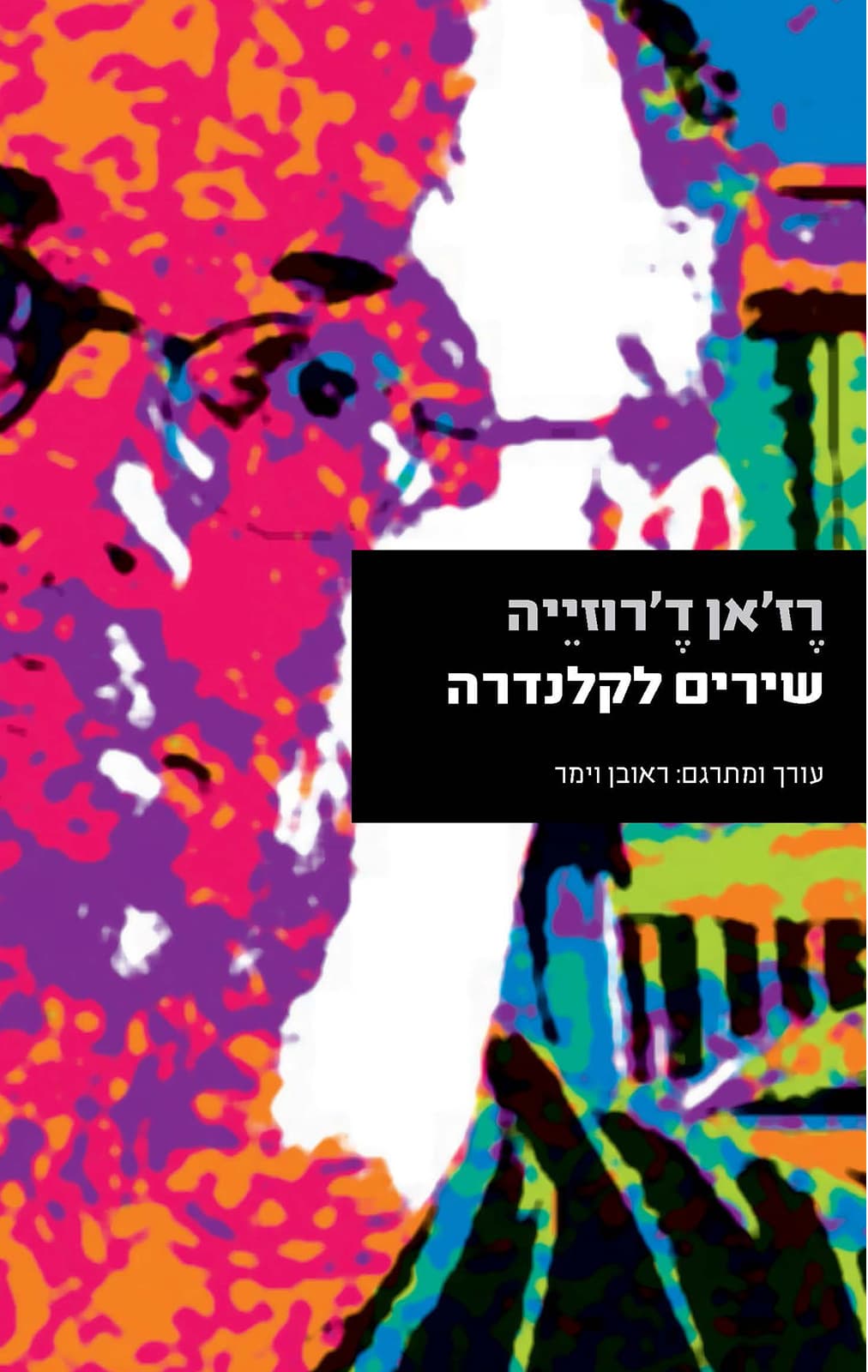 שירים לקלנדרה