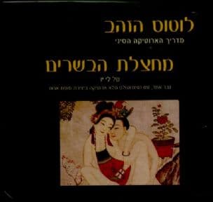 מחצלת הבשרים
