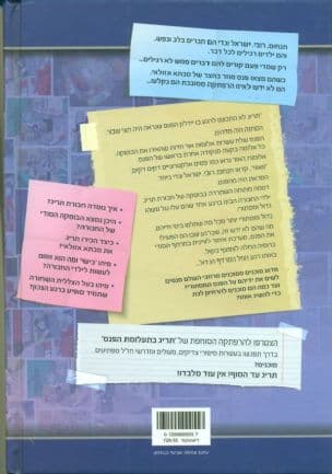 חבורת תריג 1 בתעלומת הפנס