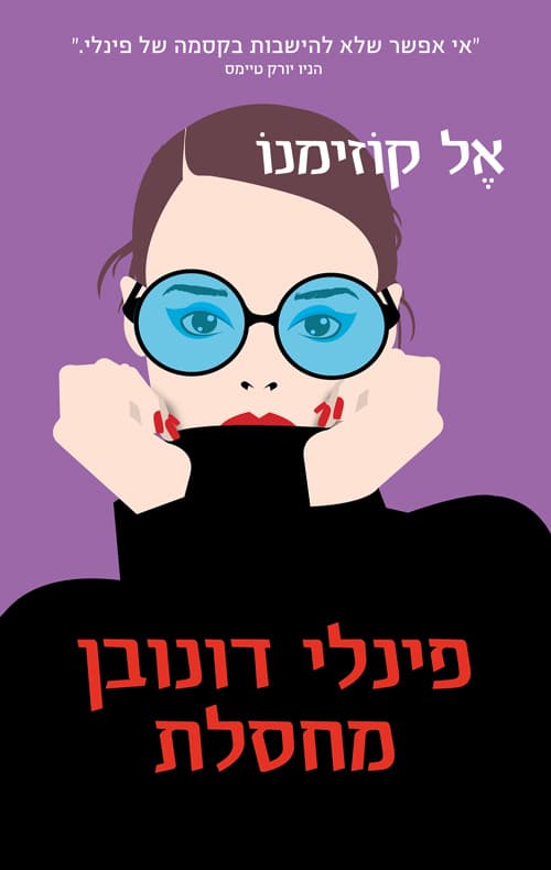 פינלי דונובן מחסלת 1