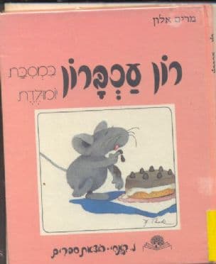 נס החנוכה : לילדי הגן והכתות הנמוכות - יצירת ספור בגזירה, צביעה והדבקה