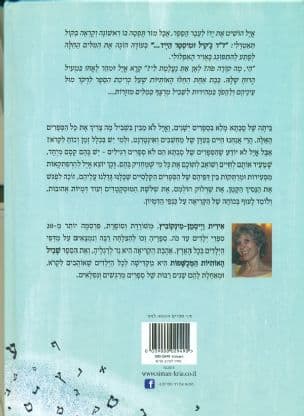 שביל האותיות המכשפות