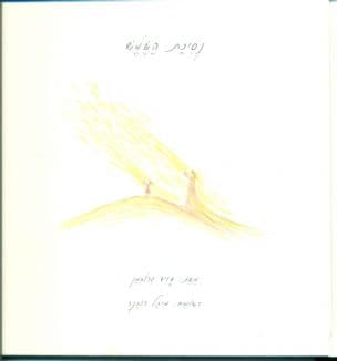נסיכת השמש