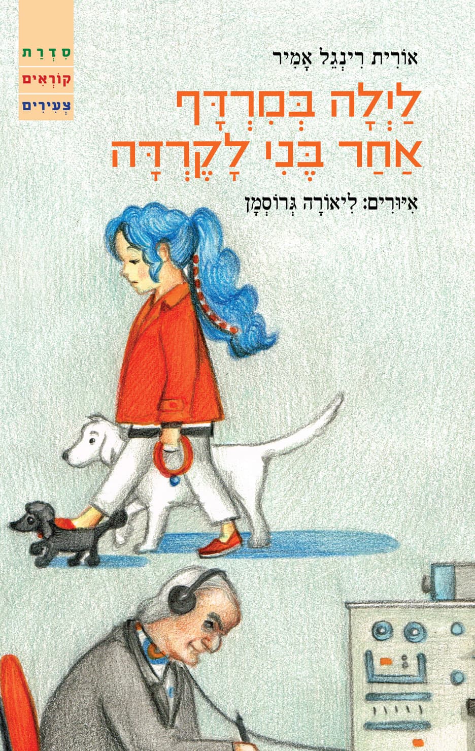 לילה במרדף אחר בני לקרדה